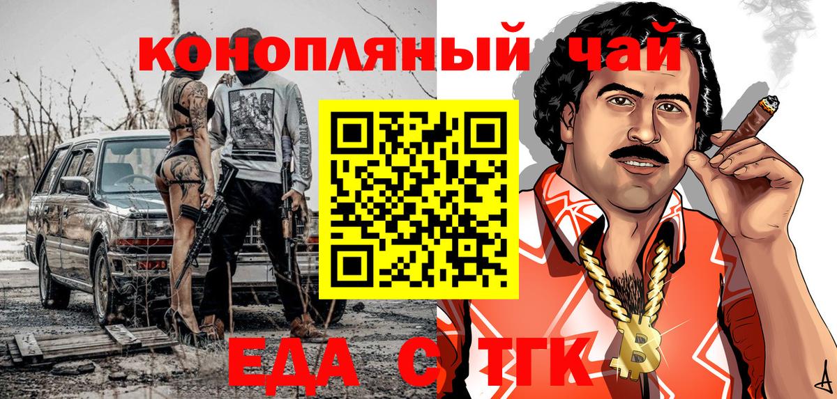 Еда ТГК конопля Острогожск