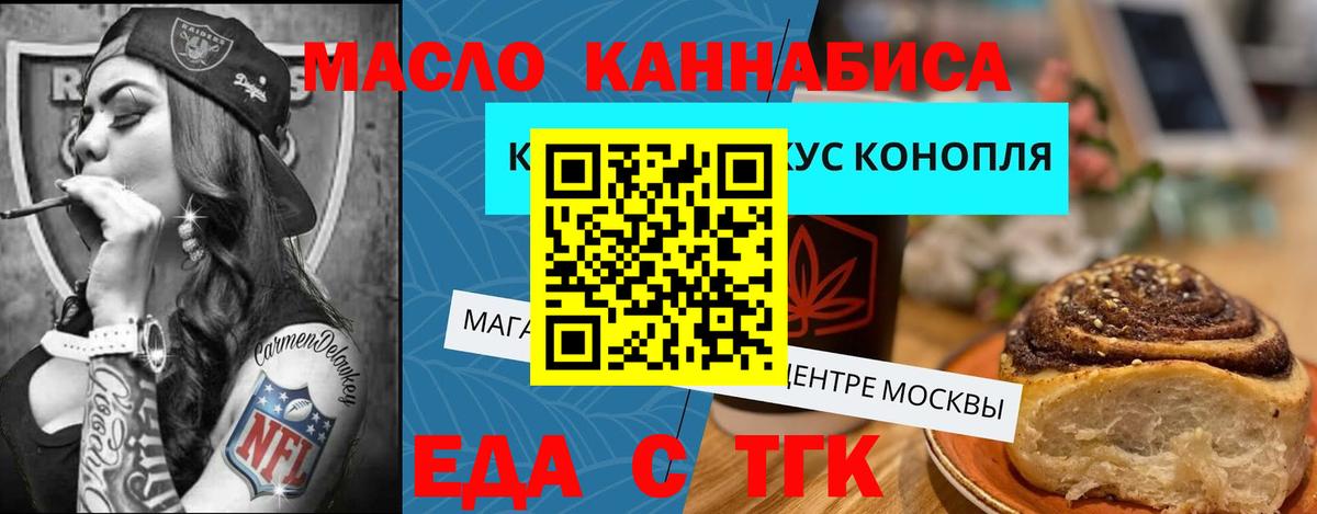 Острогожск  Cannafood марихуана  Вход с VPN 