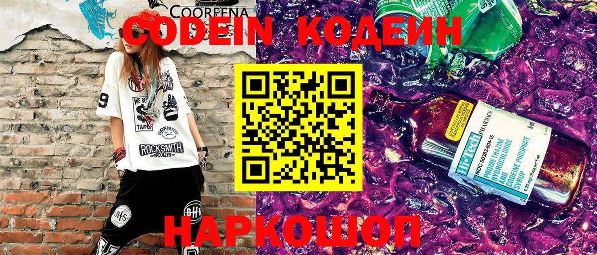 Кодеин Purple Drank  Кодеин Purple Drank  Острогожск  Вход с VPN 