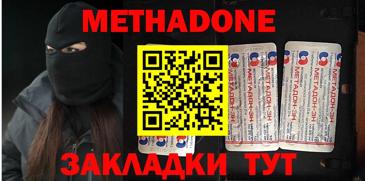 МЕТАДОН VHQ Острогожск