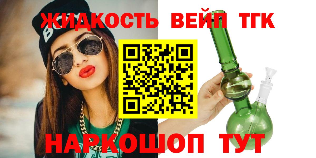 ТГК вейп с тгк  Дистиллят ТГК концентрат  Вход с VPN  Острогожск 